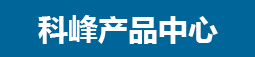 產品中心